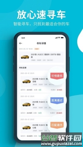 卖车通app1