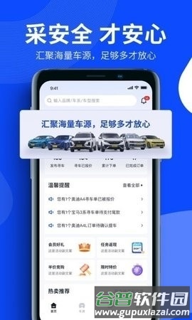 卖车通app2