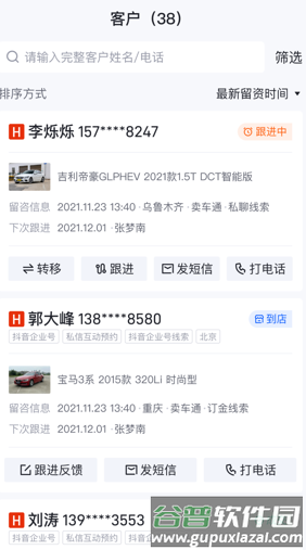 卖车通app13