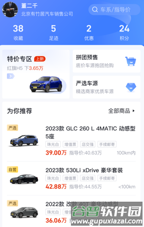 卖车通app12
