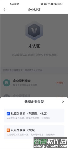 卖车通app2