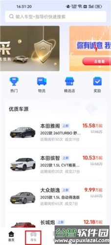 卖车通app3