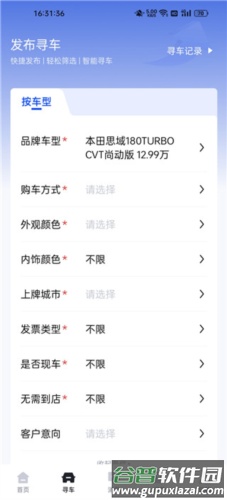 卖车通app4