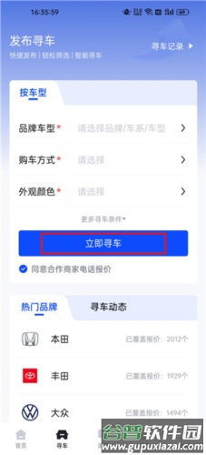 卖车通app6