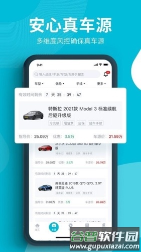 卖车通安卓版截图1