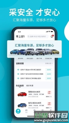卖车通安卓版截图2