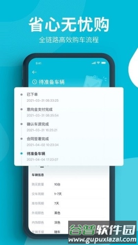 卖车通安卓版截图3