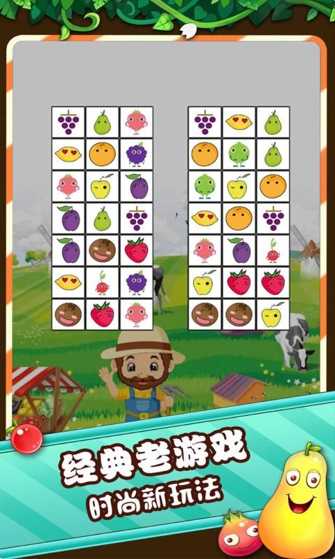 果蔬连连看小游戏截图2