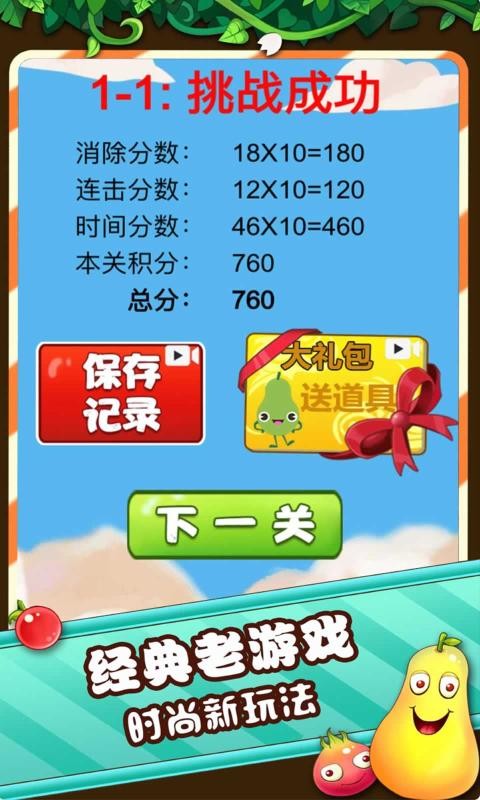果蔬连连看小游戏截图3