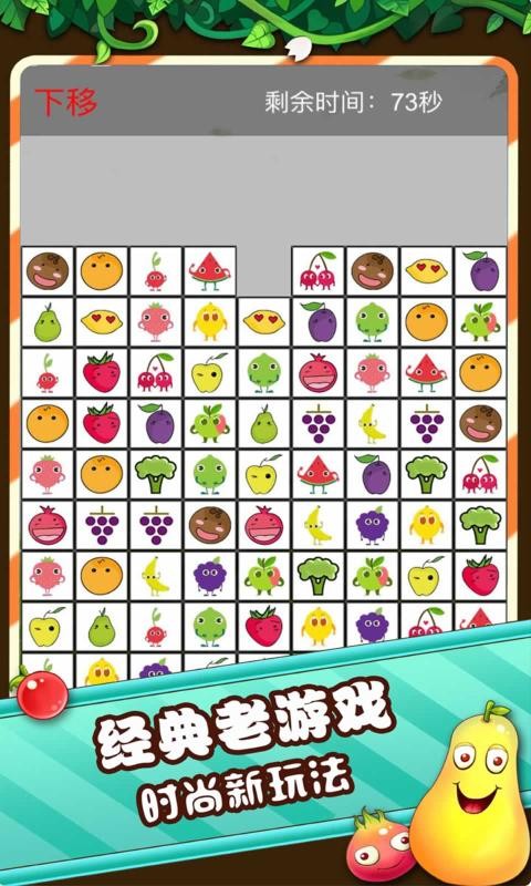 果蔬连连看小游戏截图4