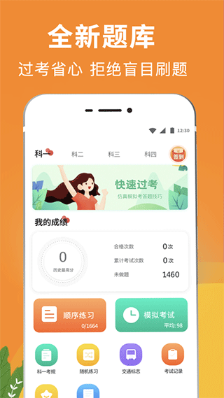 驾校驾考通app截图1