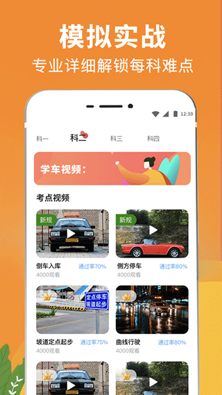 驾校驾考通app截图2