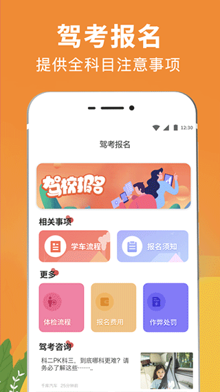 驾校驾考通app截图3