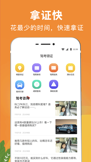 驾校驾考通app截图4