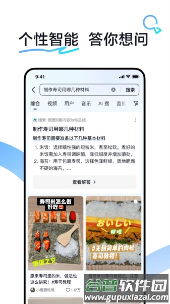 AI抖音软件图片1