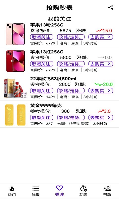 抢购秒表软件截图1