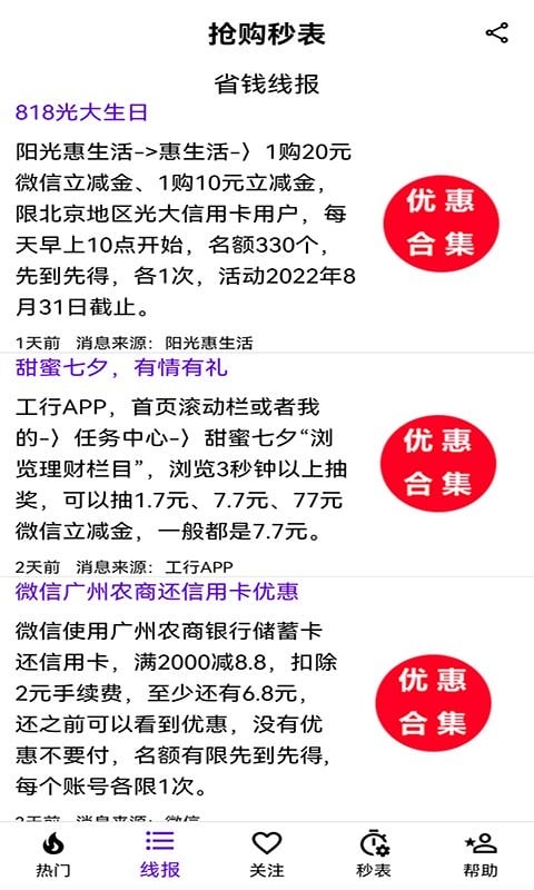 抢购秒表软件截图2