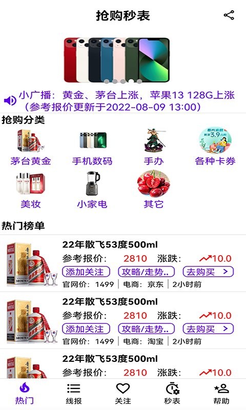 抢购秒表软件截图3