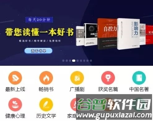 新语听书图片1