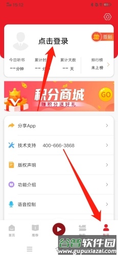新语听书图片4
