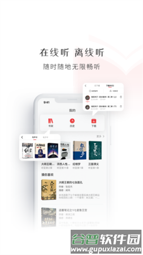 新语听书图片3