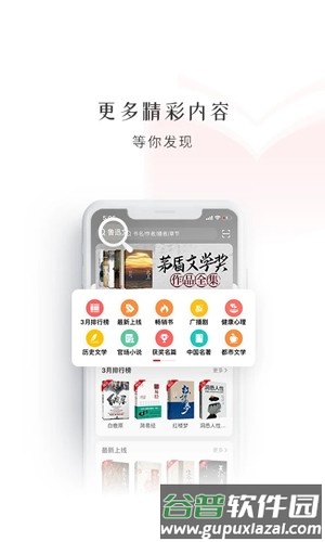 新语听书APP截图2