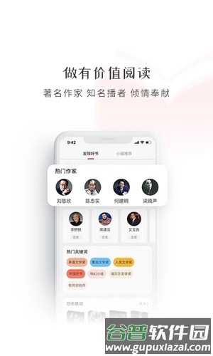 新语听书APP截图3
