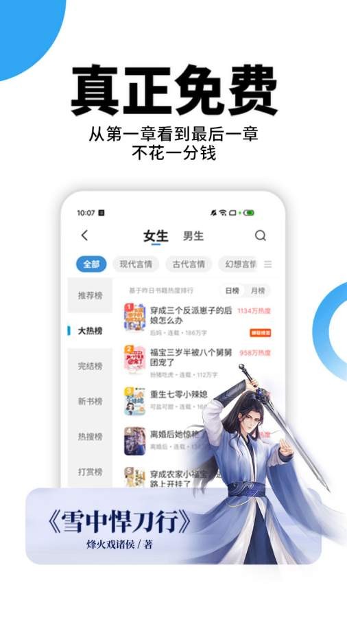 星空小说免费版下载