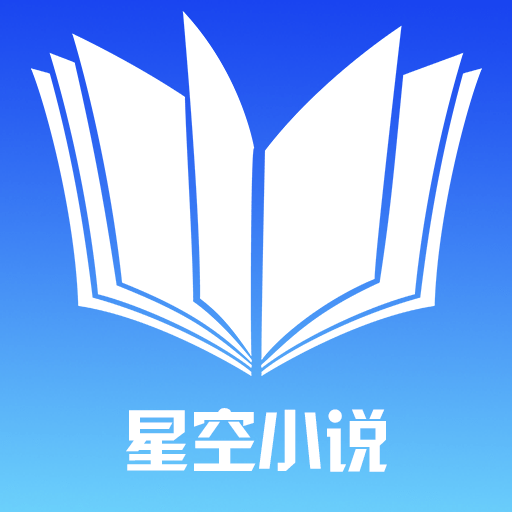 星空小说appv1.1