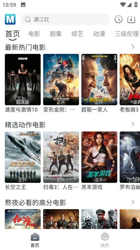 喵呜追剧最新版截图2