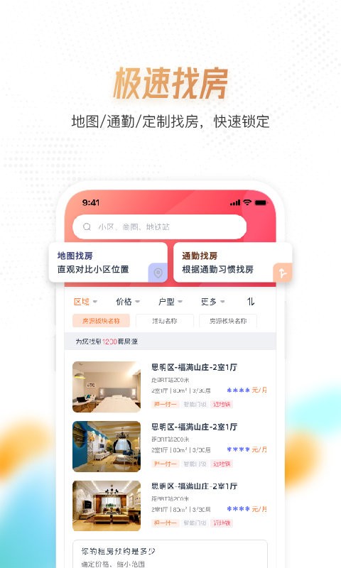 喵窝租房官方版下载