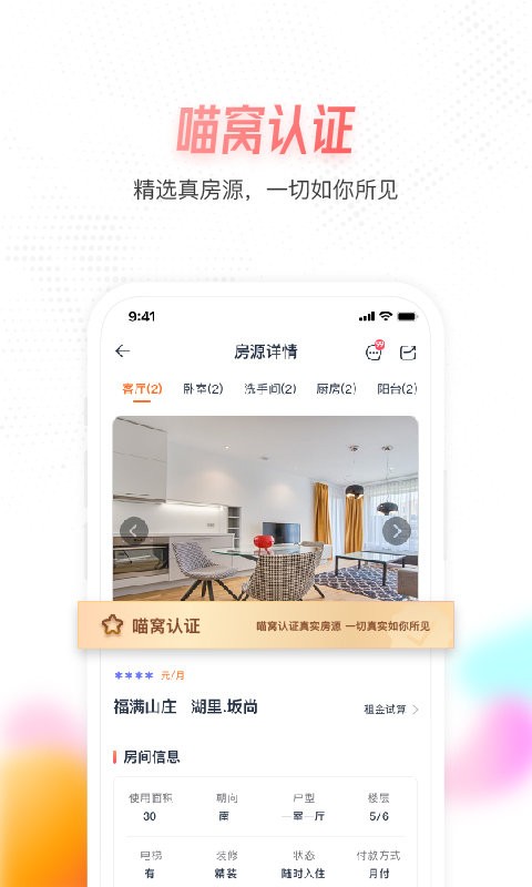 喵窝租房app截图1