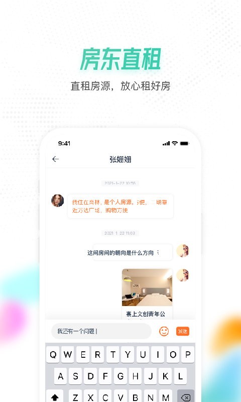 喵窝租房app截图3