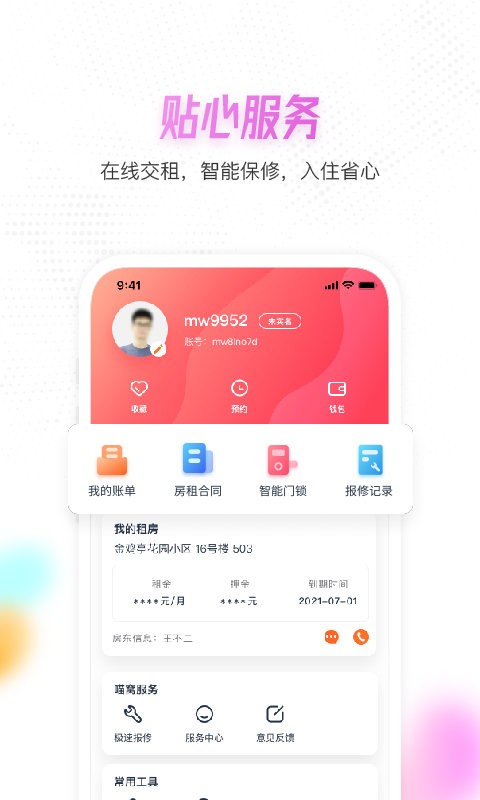 喵窝租房app截图4