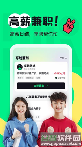 享聘兼职官方版app
