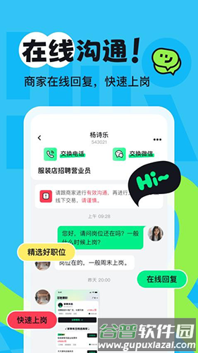 享聘兼职官方版app截图2