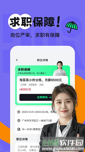 享聘兼职官方版app截图3