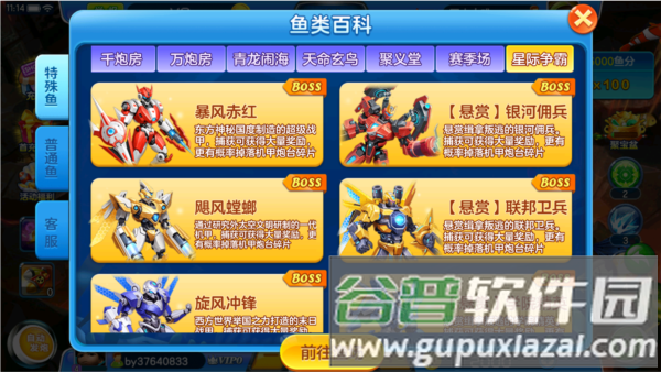 街机金蟾捕鱼老版本游戏截图14