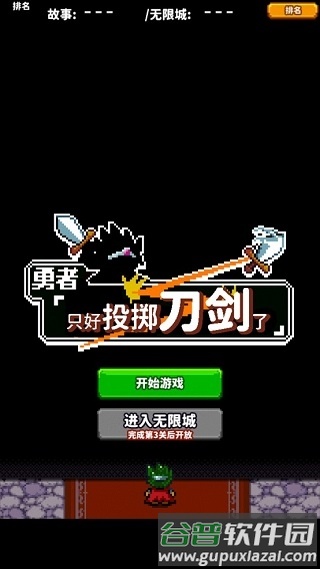 勇者只好投掷刀剑了1