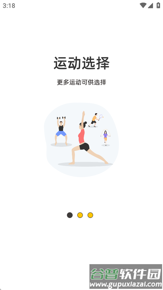 罗能运动app官方下载截图1