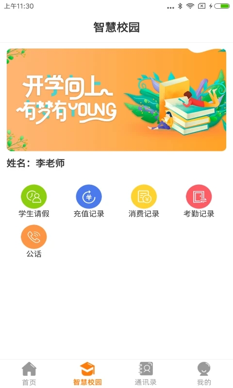 教育+app官方版截图2