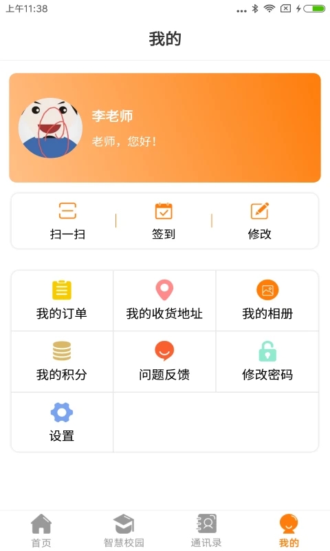 教育+app官方版截图4