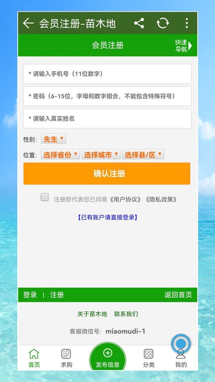 苗木地苗木网截图3
