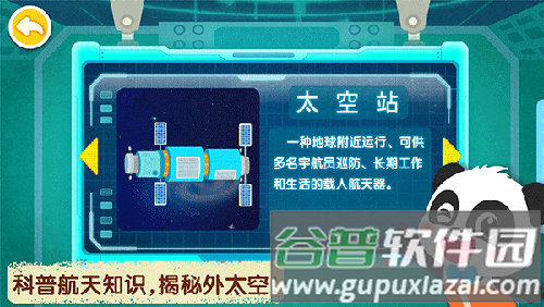 奇妙星际宇航员最新版截图3