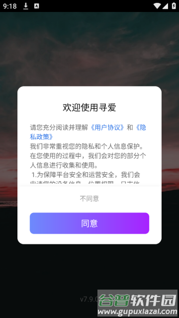 寻爱相亲软件