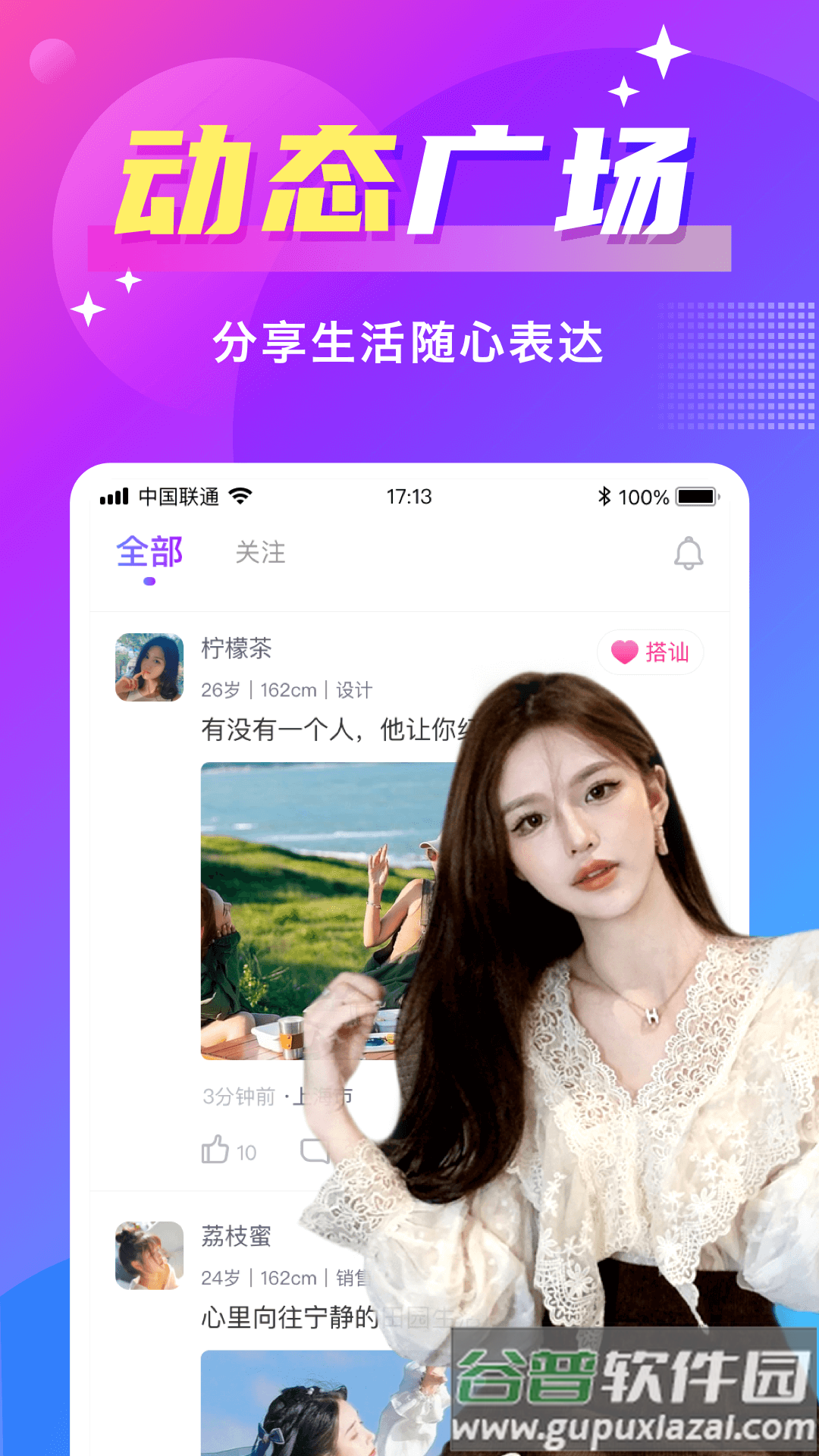 寻爱相亲软件截图1