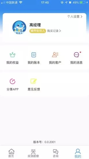 海豚经纪人app截图3