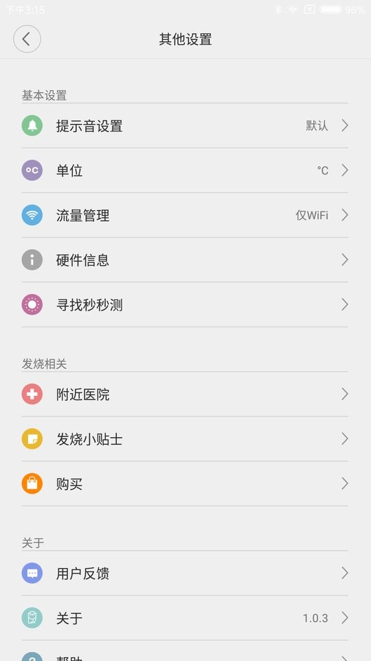 秒秒测智能体温计官方版截图3