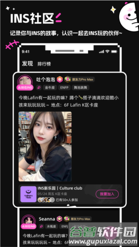 INS新乐园app截图2