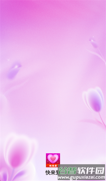 快来爱聊天软件官方正版下载安装